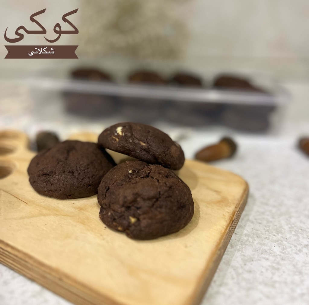 کوکی‌شکلاتی و کوکی‌ وانیلی  - تصویر 1