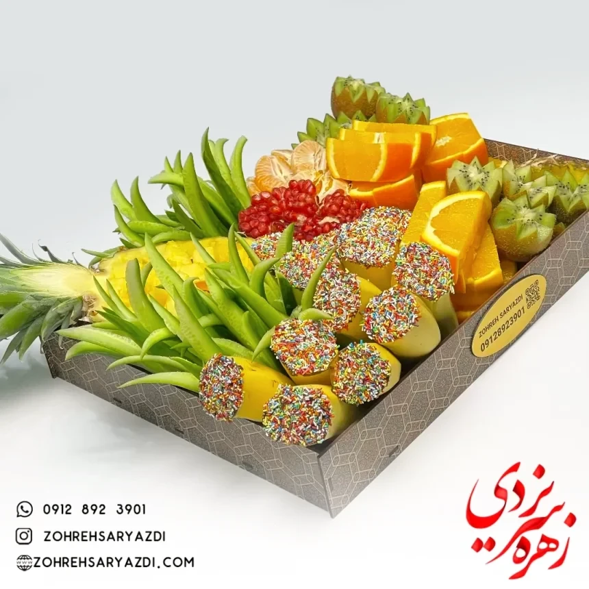 سینی میوه شماره یک